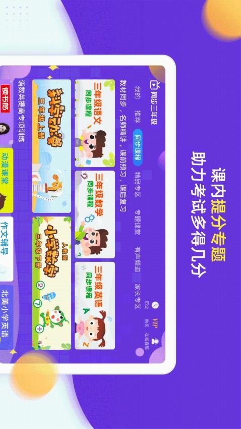 小学同步三年级appv5.0.2截图3