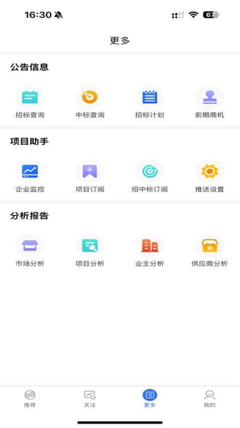 AI找项目最新版v1.1.3截图5
