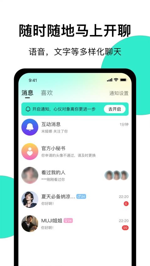 小迷糊社交手机版v1.2.7截图4