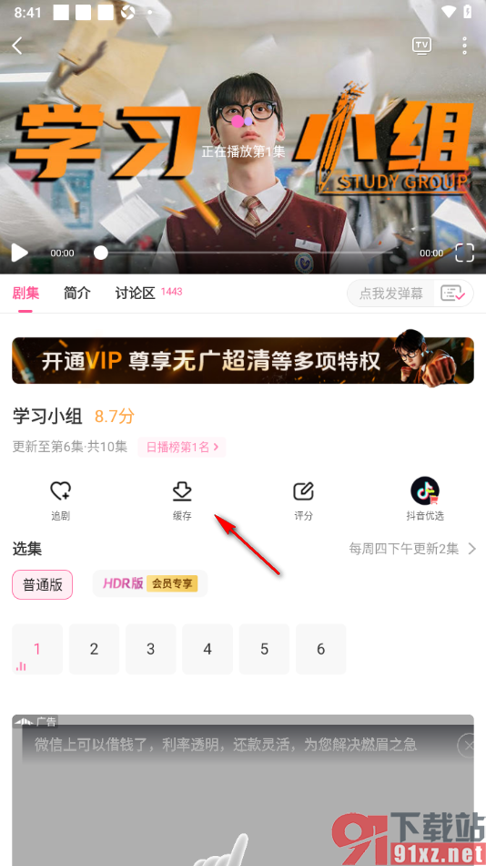 韩小圈APP将电视剧下载到本地的方法