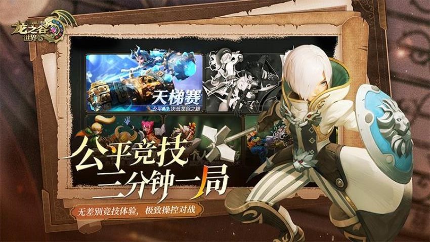 龙之谷世界游戏v1.0.804.150231截图1