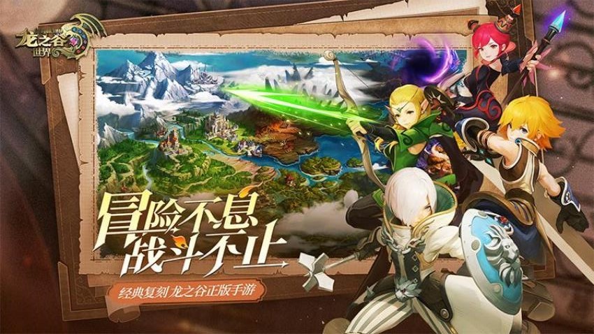 龙之谷世界游戏v1.0.804.150231截图4