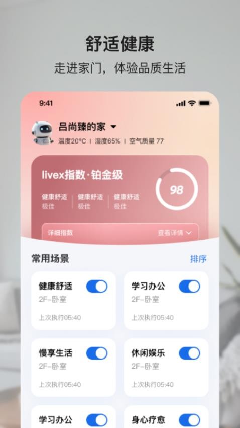 小鹿爱家官网版v1.1.0截图4