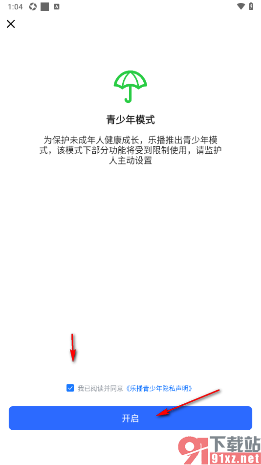 乐播投屏APP设置青少年模式功能的方法