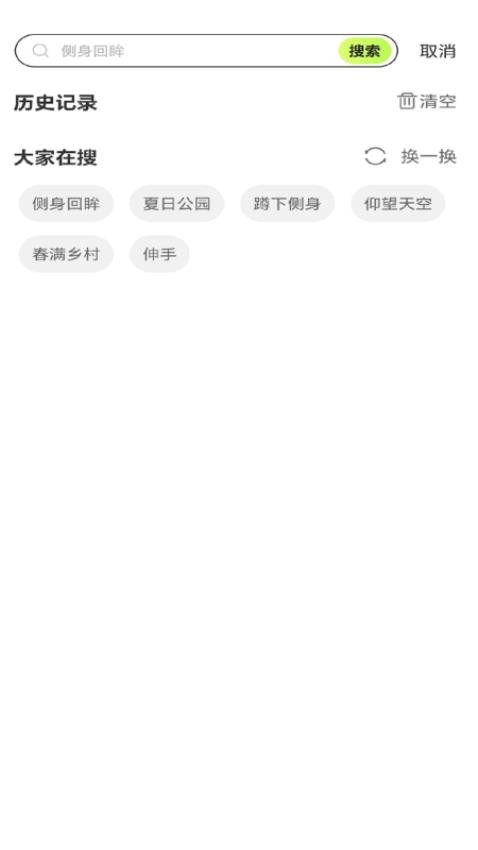 拍照姿势相机软件v1.0.4截图1