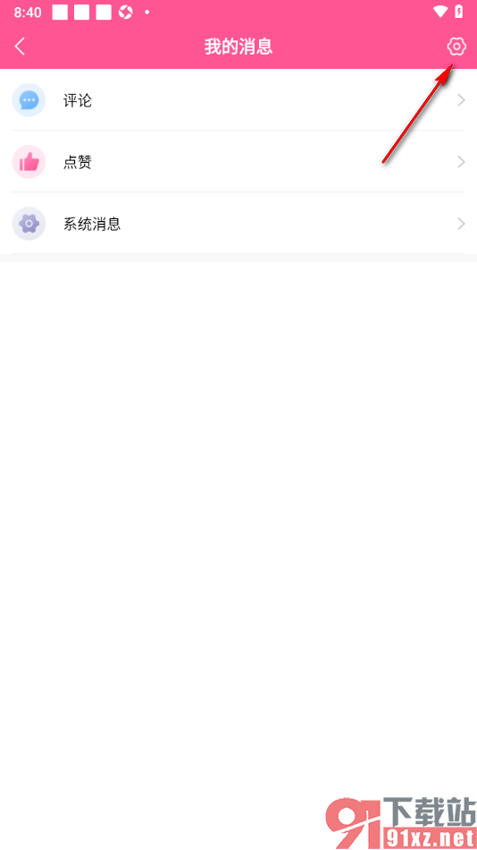 韩小圈APP设置开启消息免打扰屏蔽消息提醒的方法