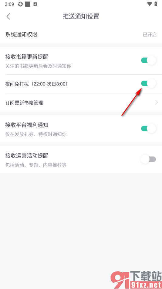熊猫看书APP设置夜间免打扰模式功能的方法