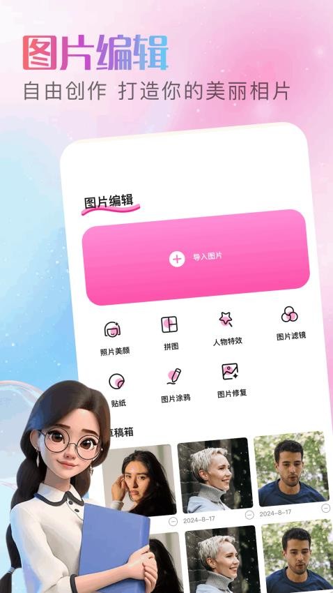 酷变相机最新版v1.3截图1