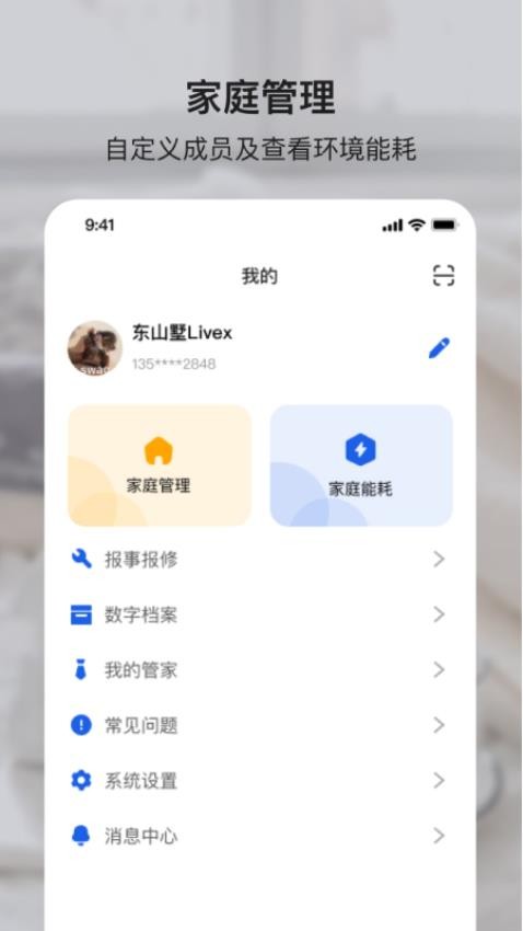 小鹿爱家官网版v1.1.0截图1