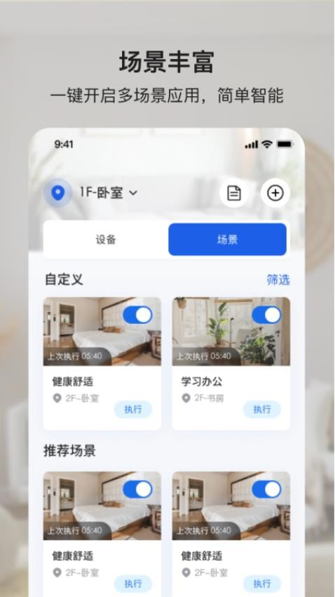 小鹿爱家官网版v1.1.0截图3