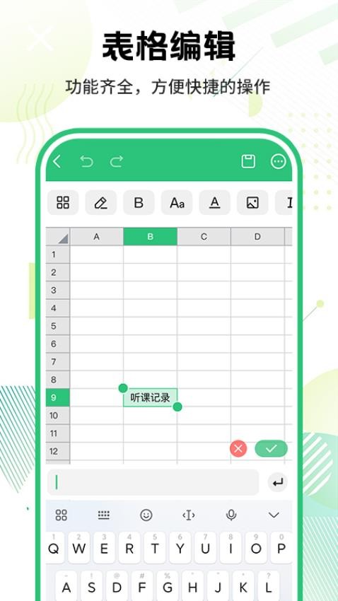 Office智能办公最新版v1.0.1截图4