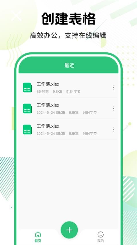 Office智能办公最新版v1.0.1截图1