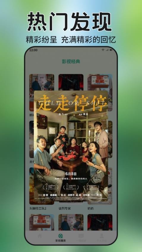 荐片官方版v1.5截图3