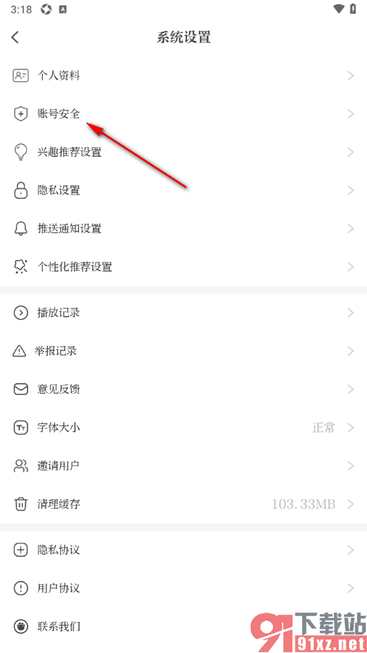 大象新闻APP重新设置软件登录密码的方法