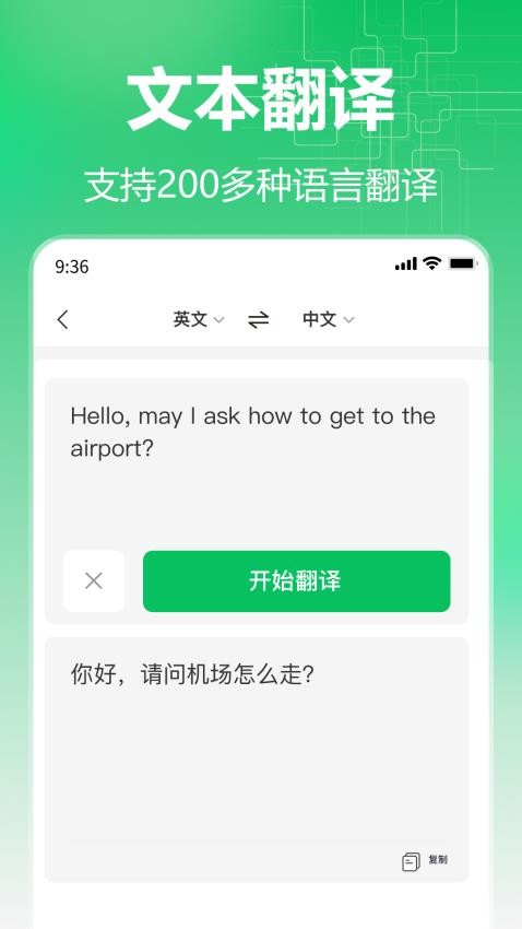 百川语音翻译官网版v1.3.0.0截图3