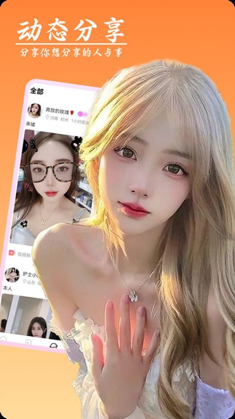 艾艾视频聊天最新版v1.2.8截图1