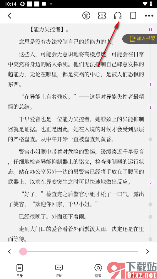 刺猬猫阅读app设置语音朗读小说的方法