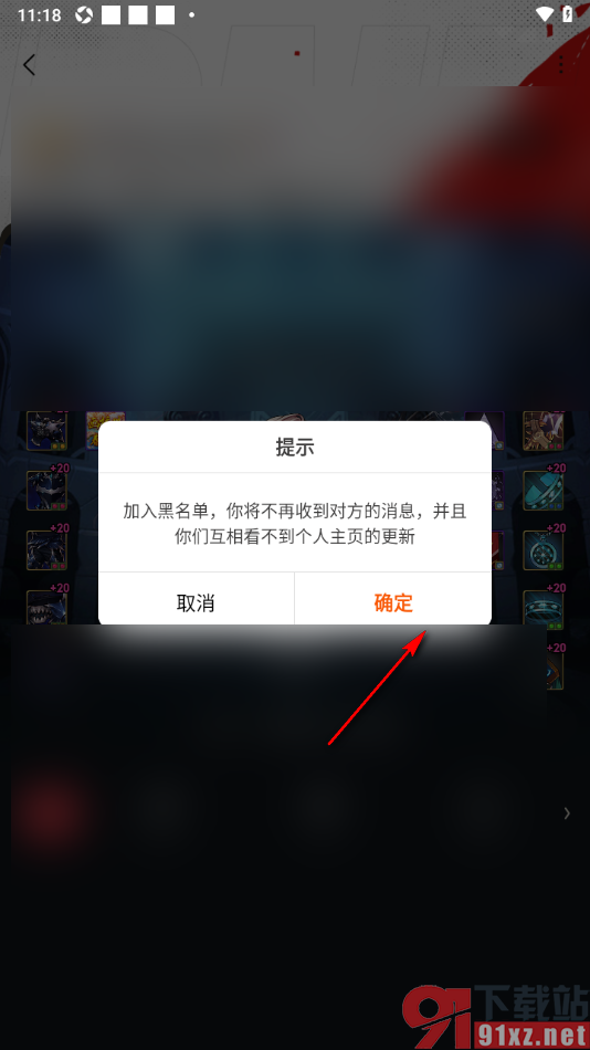 DNF助手APP将用户添加到黑名单的方法
