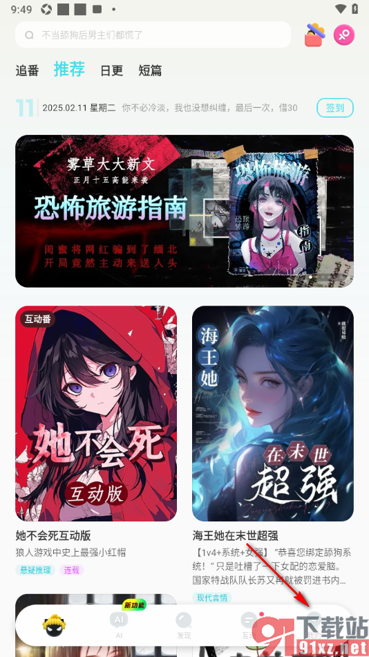快点阅读app设置追番提醒的方法