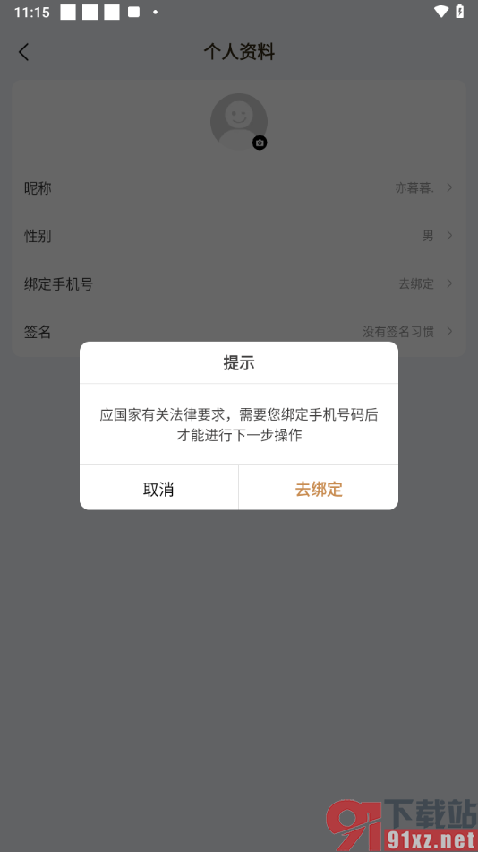 DNF助手APP绑定手机号码的方法