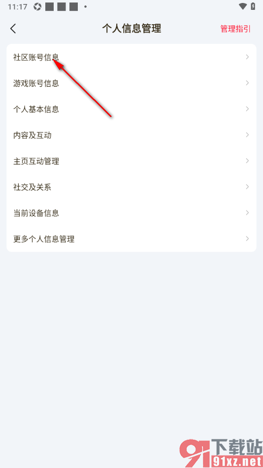 DNF助手APP查看社区账号登录设备记录的方法