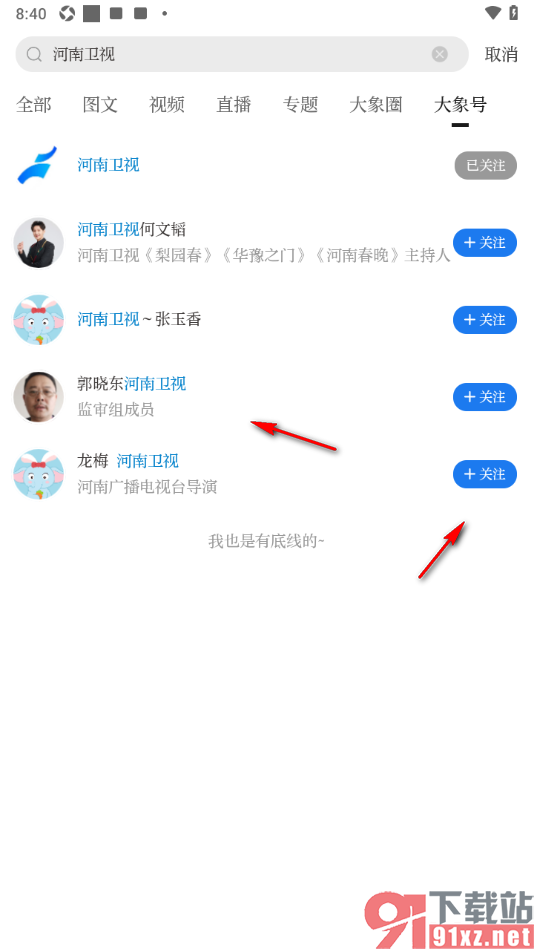 大象新闻APP关注河南卫视大象号的方法