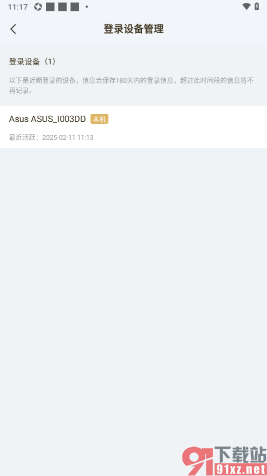 DNF助手APP查看社区账号登录设备记录的方法