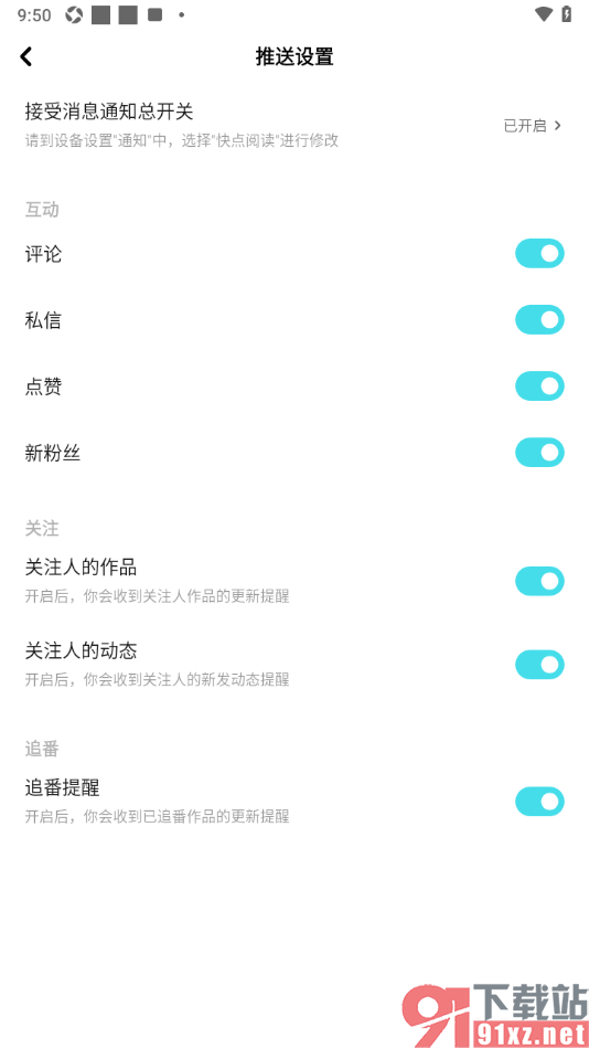 快点阅读app设置追番提醒的方法
