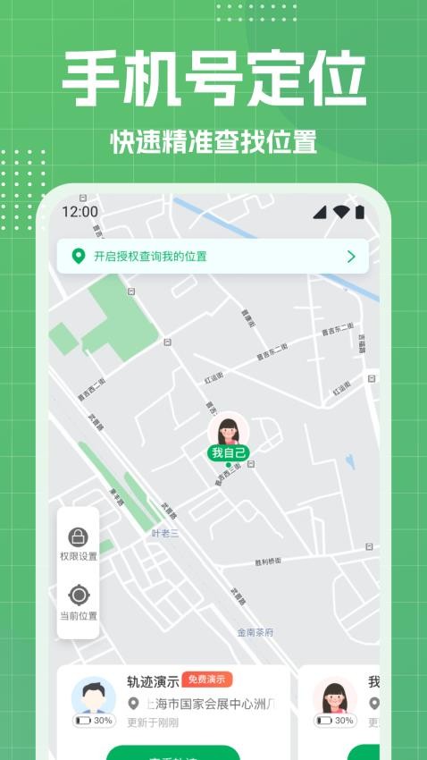 手机号定位轨迹追踪最新版v1.0.5截图3