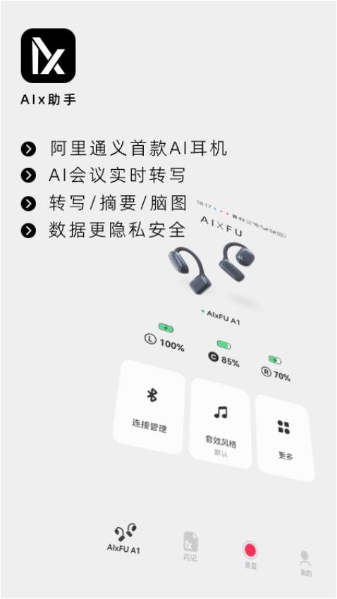 AIX助手官方版v0.1.42截图4