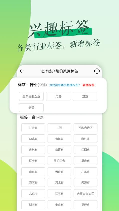 鲁班拓客官网版v2.3.0截图5
