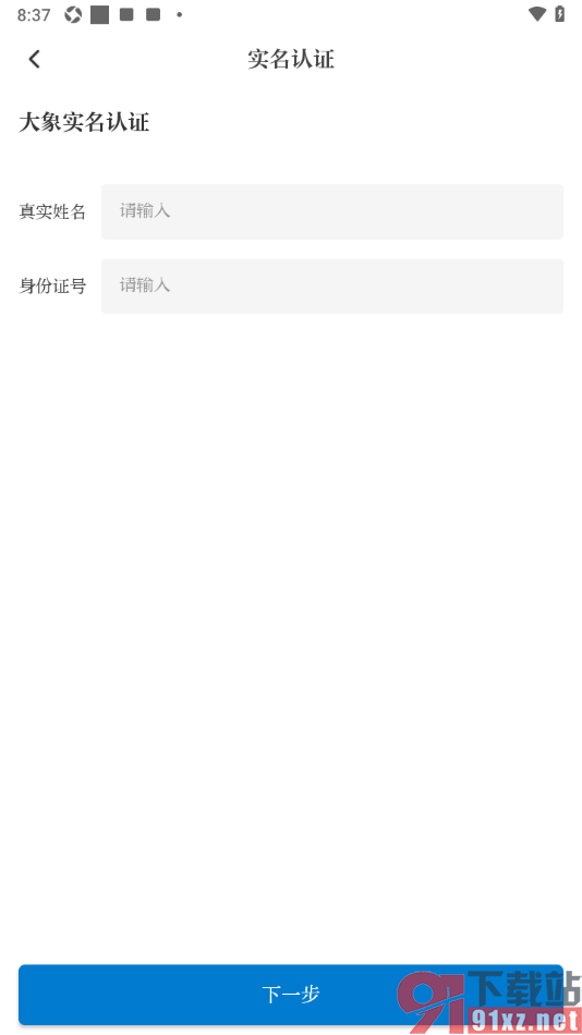 大象新闻APP申请身份认证的方法