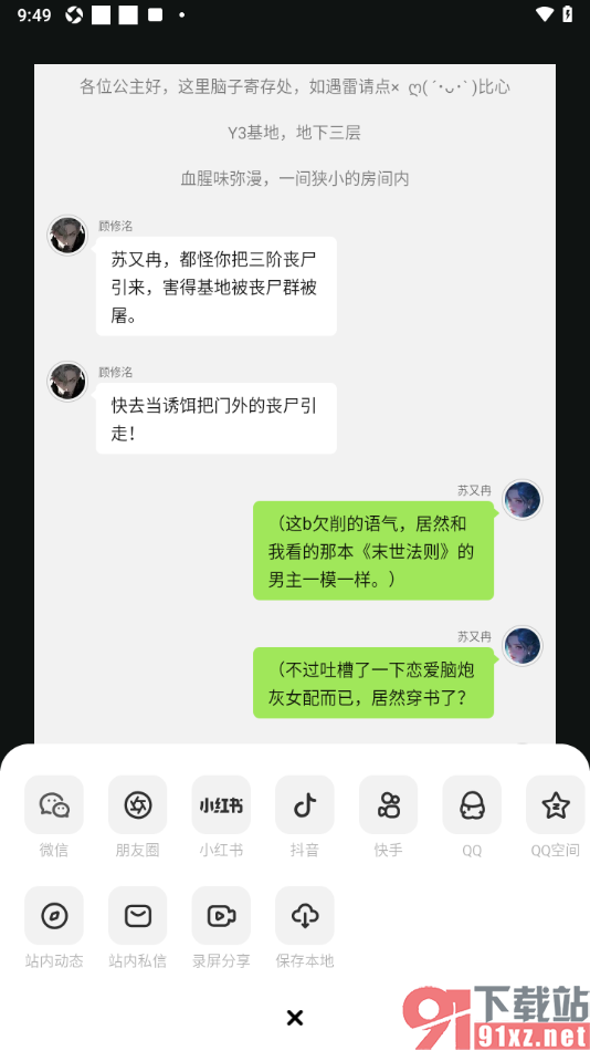 快点阅读app将截图保存到本地的方法