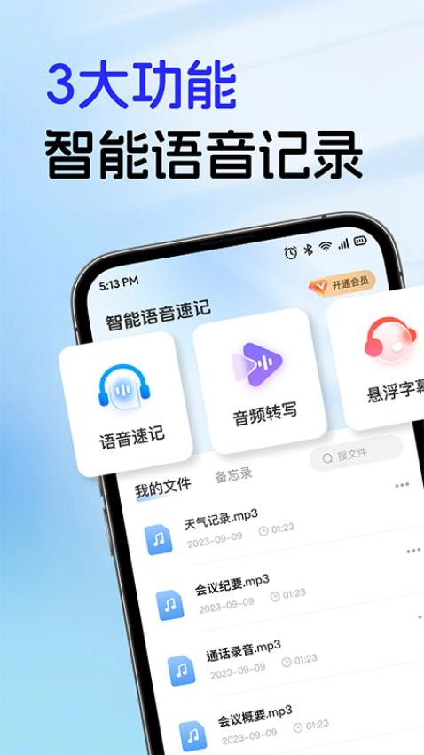 AI语音云笔记最新版v1.0.3截图1