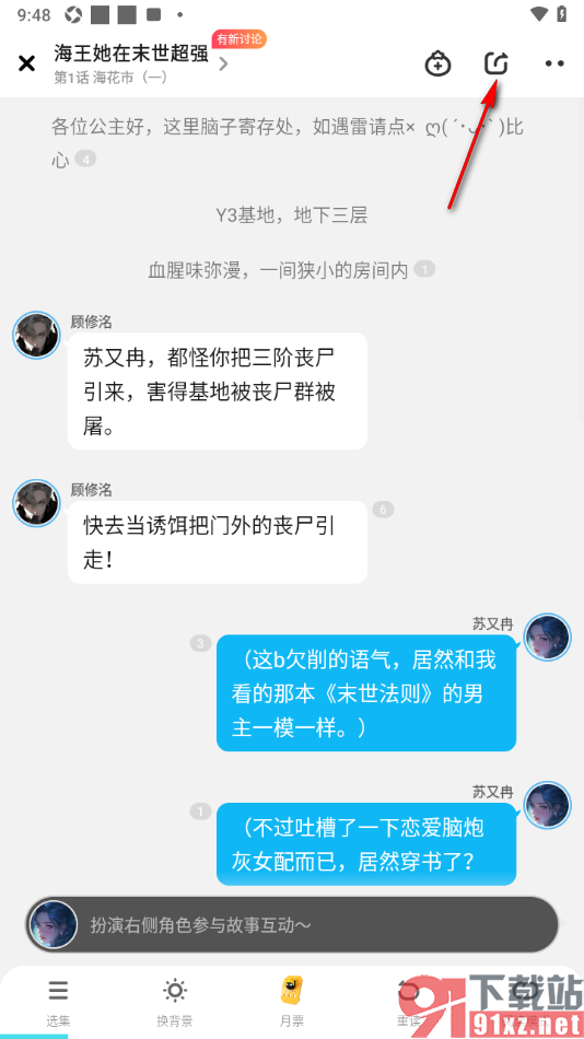 快点阅读app将截图保存到本地的方法