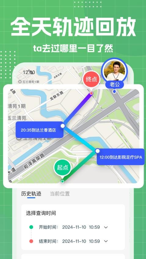 手机号定位轨迹追踪最新版v1.0.5截图1