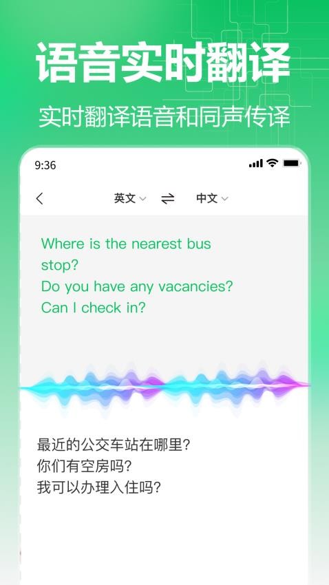 百川语音翻译官网版v1.3.0.0截图4