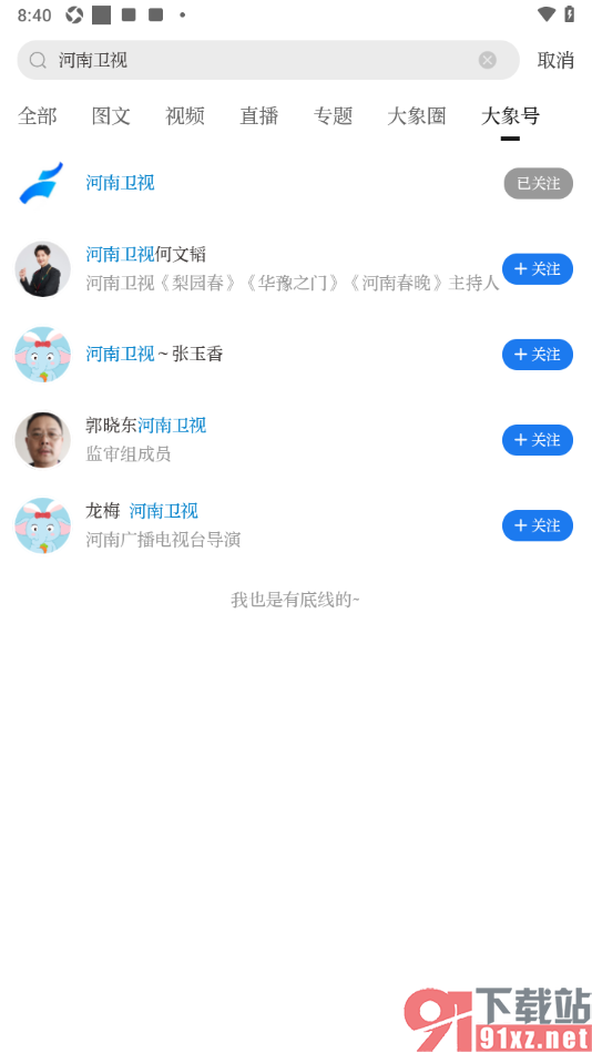 大象新闻APP关注河南卫视大象号的方法