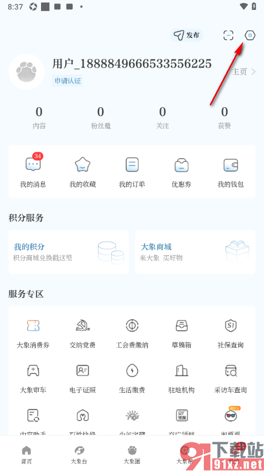大象新闻APP申请身份认证的方法