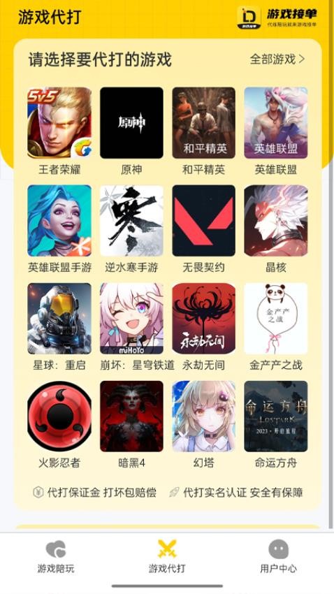 游戏接单手机版v2.0.4截图1