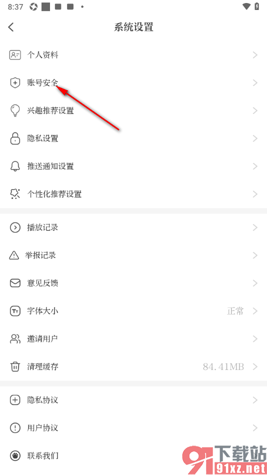 大象新闻APP申请身份认证的方法