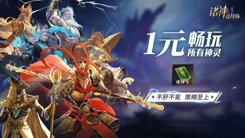 诸神竞技场手游v1.0.3.4截图4
