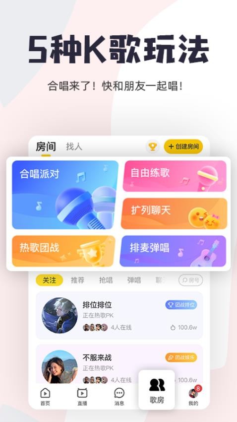 唱鸭官方版v3.22.5.460截图3