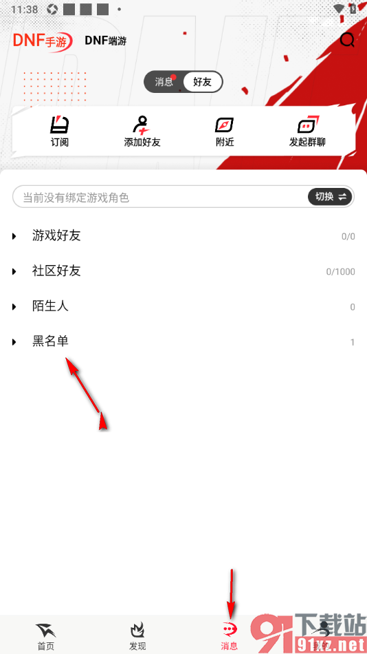 DNF助手APP将用户添加到黑名单的方法