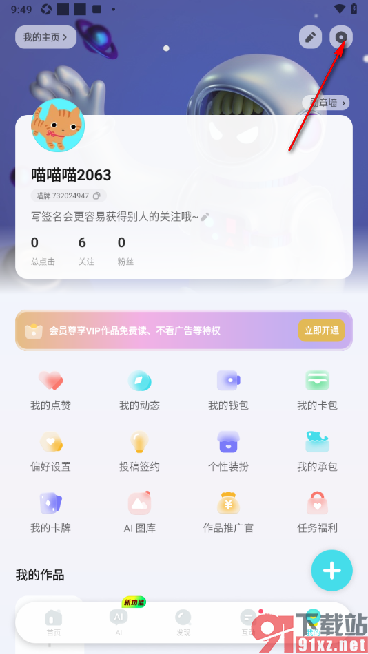 快点阅读app设置追番提醒的方法