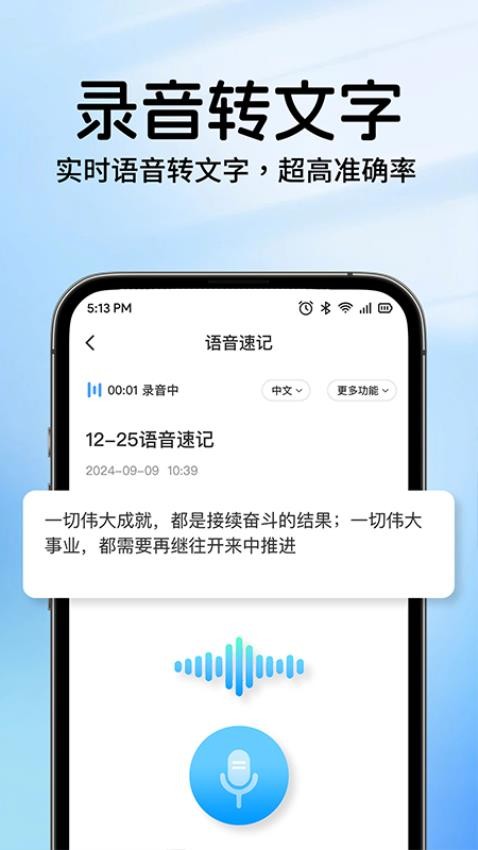 AI语音云笔记最新版v1.0.3截图2