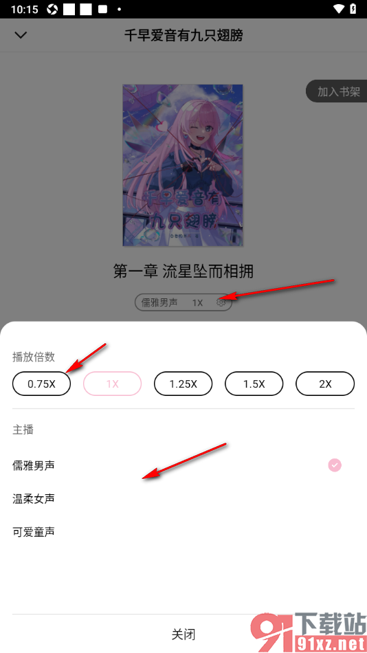 刺猬猫阅读app设置语音朗读小说的方法