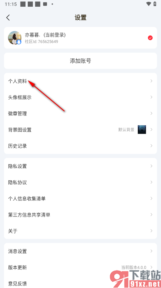 DNF助手APP绑定手机号码的方法