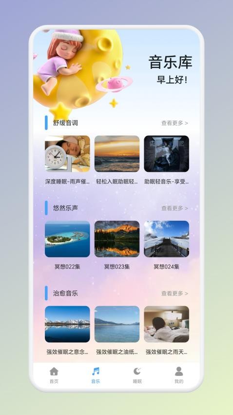 温纯助眠免费版v1.3截图3