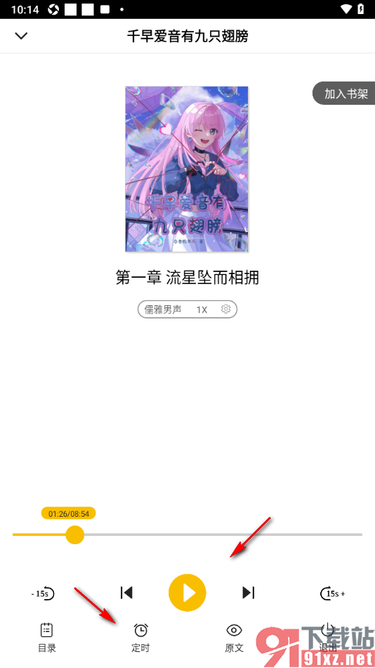刺猬猫阅读app设置语音朗读小说的方法